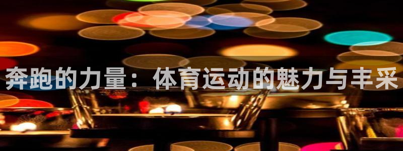 飞速体育直播下载